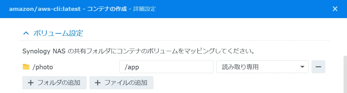 詳細設定-ボリューム