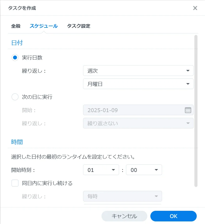 タスク-スケジュール